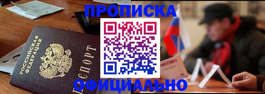 прописка гарантия в Севастополе