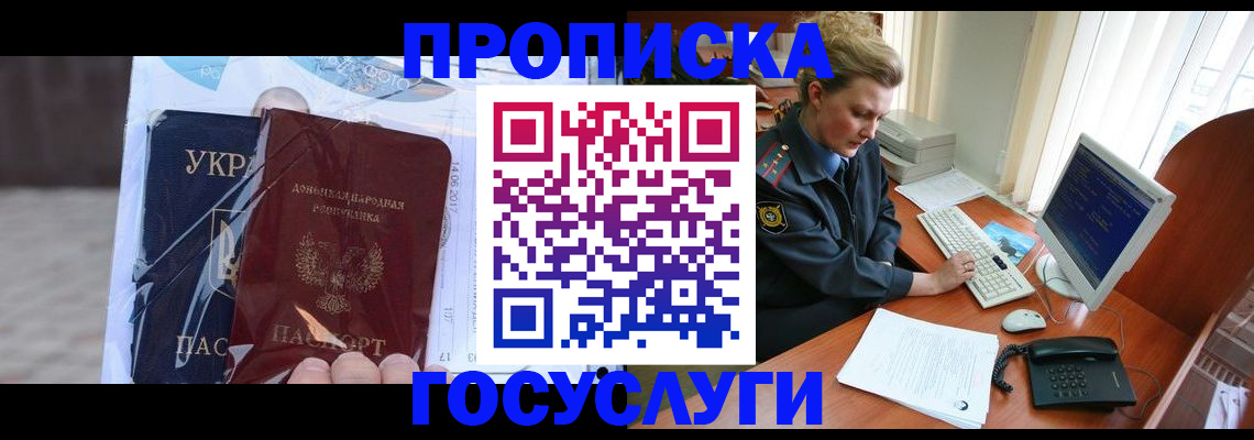 временная регистрация надежно в Севастополе