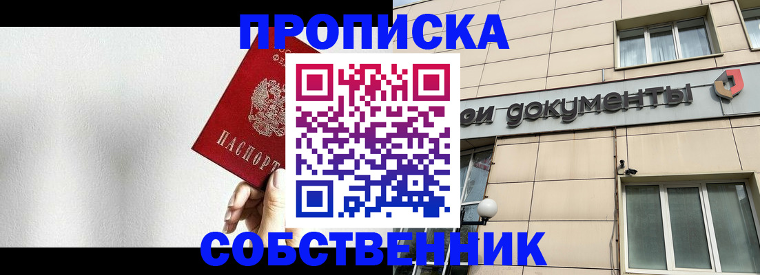 миграционный учет в Севастополе