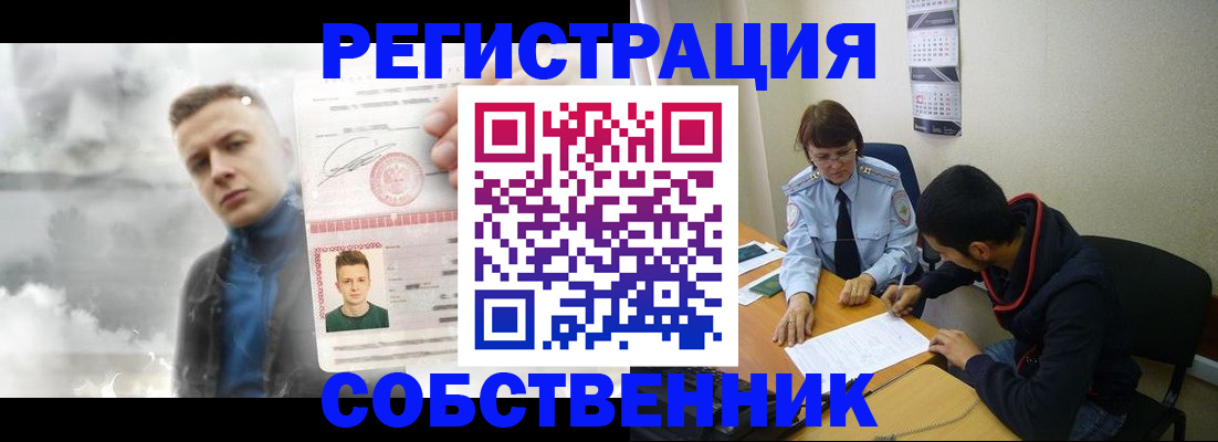 временная регистрация в квартире в Севастополе