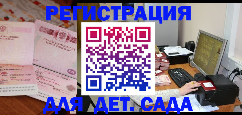 регистрация в Севастополе