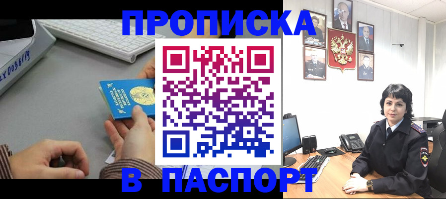 прописка в Севастополе