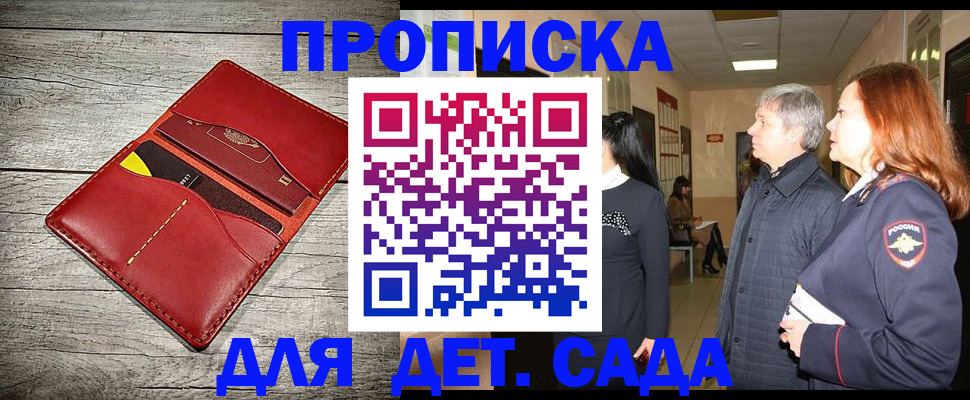 прописка законно в Севастополе