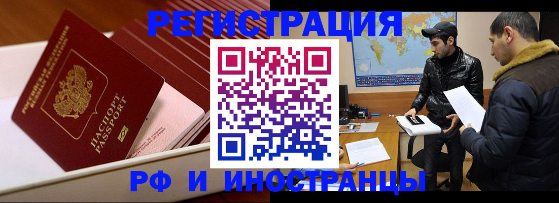 временная регистрация в Севастополе